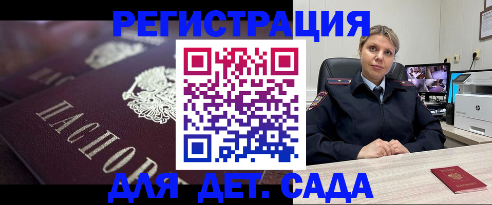 регистрация для дет. сада в Николаевске-на-Амуре